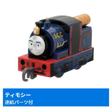 Capsule Plarail Thomas Let's do our best! Hard-Working Engines Edition [6.Timothy (with Connection parts)]