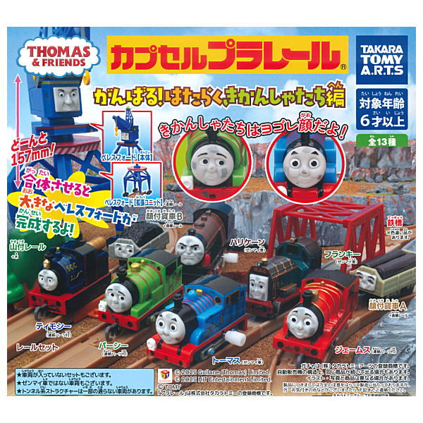Capsule Plarail Thomas Let's do our best! Hard-Working Engines Edition [All 13 type set(Full Complete)]