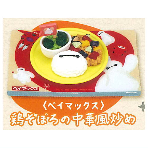 Kit Oisix Disney Character Gacha Collection [2.Baymax / Chinese-Style Stir-Fried Minced Chicken]