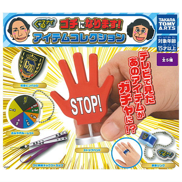 Grunai Gochi ni Narimasu! Item Collection [All 5 type set(Full Complete)]