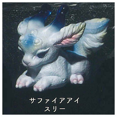 Fantasy Beast Babies Mascot Figure [6.Sapphire Eye Three]