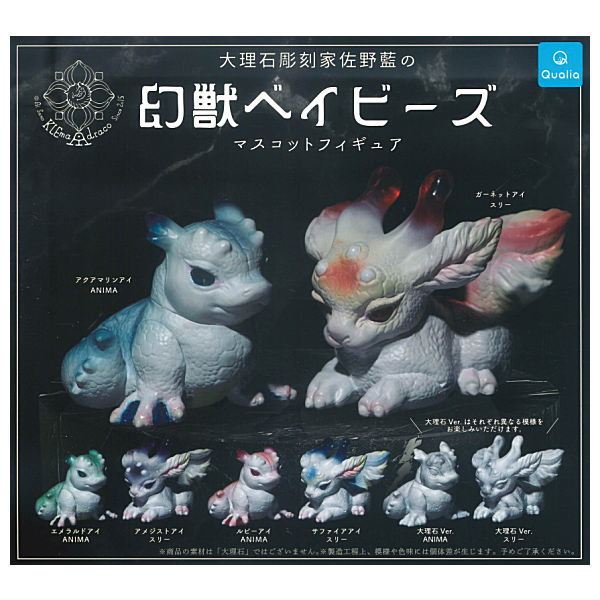 Fantasy Beast Babies Mascot Figure [All 8 type set(Full Complete)]