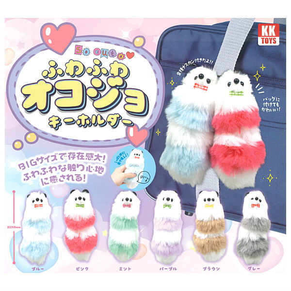 Fuwafuwa Ermine Keychain [All 6 type set(Full Complete)]