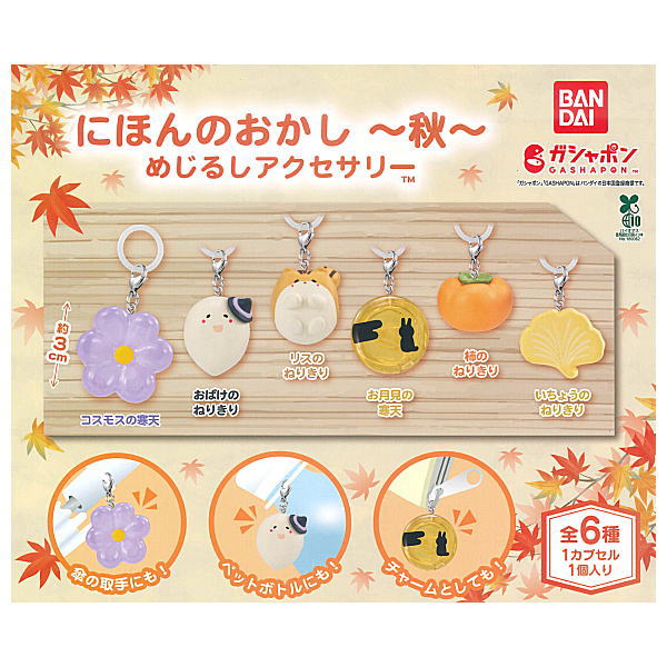 Japanese Sweets Mejirushi Accessory Autumn [All 6 type set(Full Complete)]