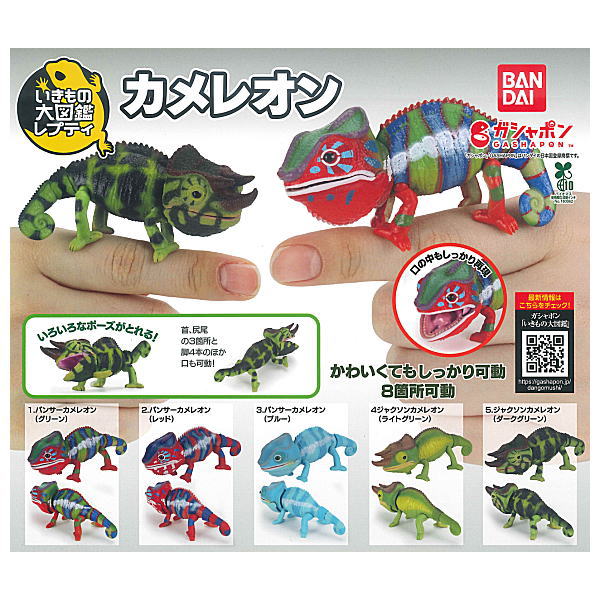 Ikimono Encyclopedia Repti Chameleon [All 5 type set(Full Complete)]