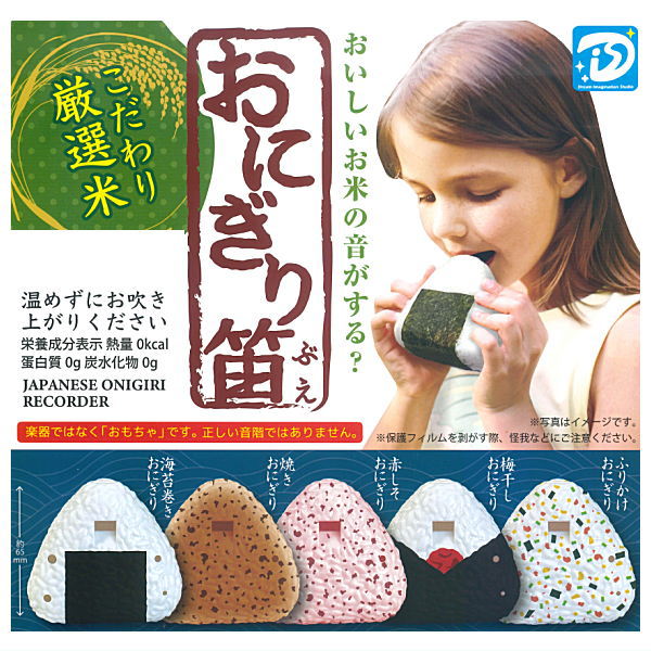 Japanese Onigiri Recorder [All 5 type set(Full Complete)]