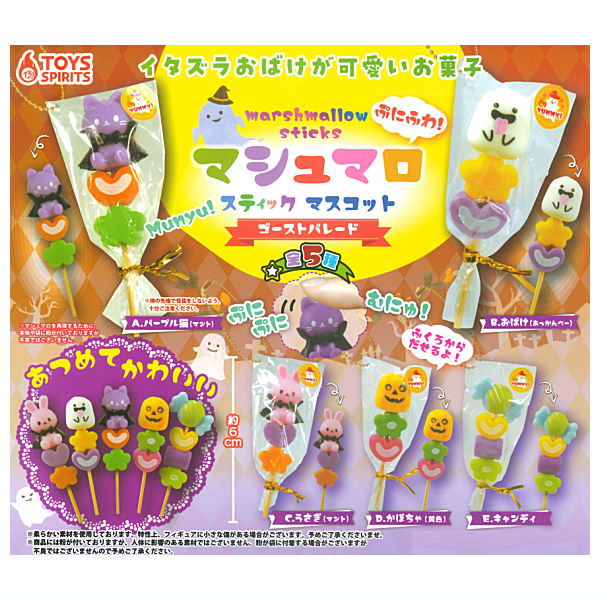 Punifuwa! Marshmallow Stick Mascot Ghost Parade [All 5 type set(Full Complete)]
