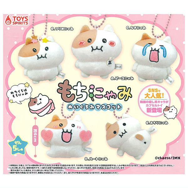 Mochinyami Plush Mascot [All 5 type set(Full Complete)]