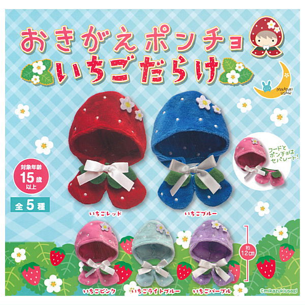 Okigae poncho Ichigodarake [All 5 type set(Full Complete)]