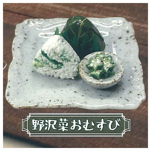 Japanese food collection Japanese Omusubi [5.Nozawanaomusubi]