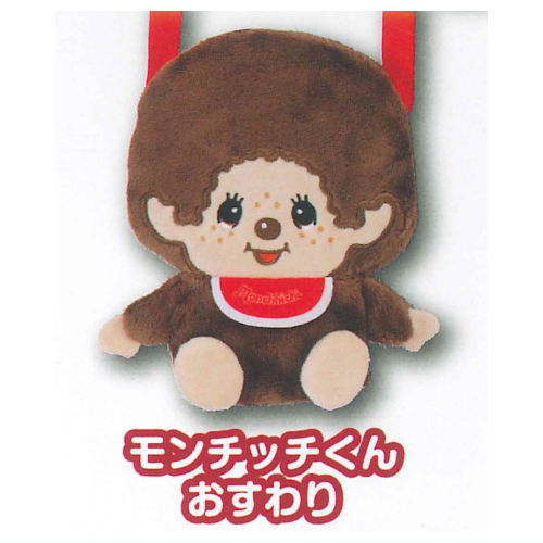 Monchhichi Plush Pochette [3.Monchhichi-kun Osuwari]