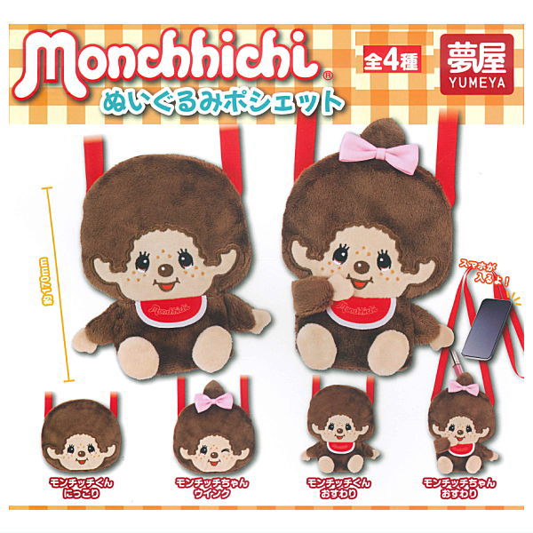 Monchhichi Plush Pochette [All 4 type set(Full Complete)]