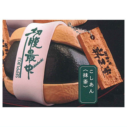 Shinshodoh Seppuku Monaka Miniature Figure Mascot [3.Koshian (Matcha)]