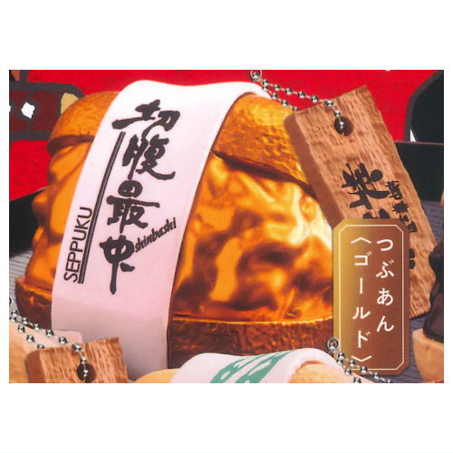 Shinshodoh Seppuku Monaka Miniature Figure Mascot [5.Tsubuan (Gold)]