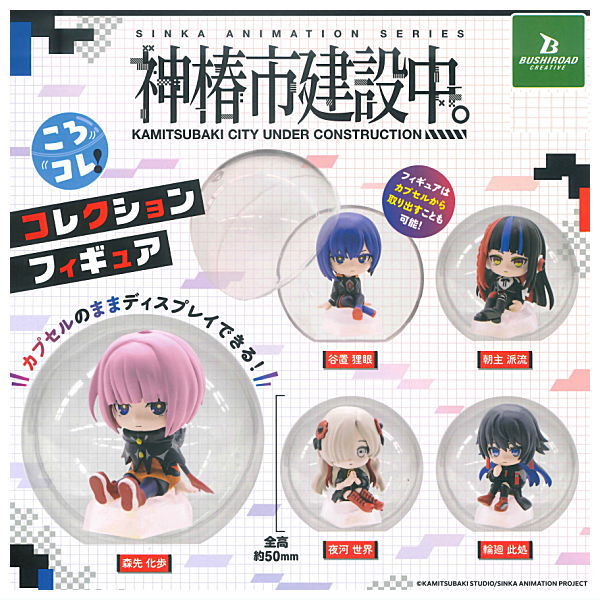 Kamitsubaki City Kensetsuchu KoroColle! Collection Figure [All 5 type set(Full Complete)]