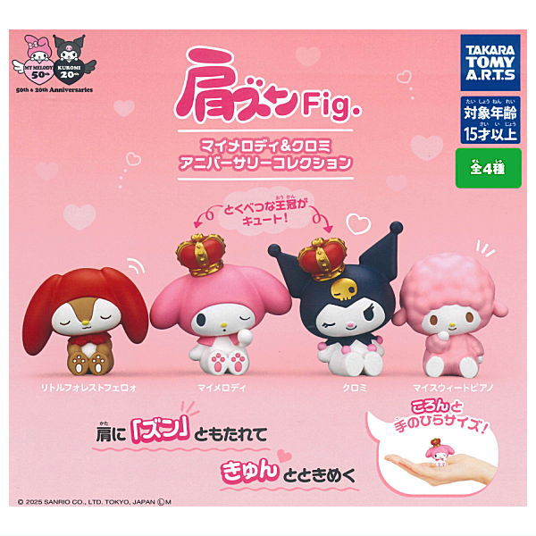 Shoulder Zun Fig. My Melody & Kuromi Anniversary Collection [All 4 type set(Full Complete)]