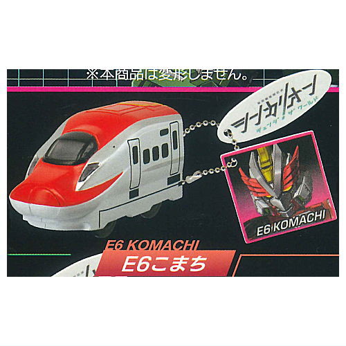 Shinkalion Change the World Keychain Collection [2.E6 Komachi]