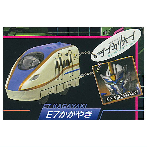 Shinkalion Change the World Keychain Collection [3.E7 Kagayaki]