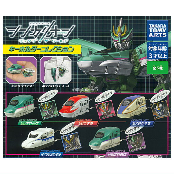 Shinkalion Change the World Keychain Collection [All 5 type set(Full Complete)]