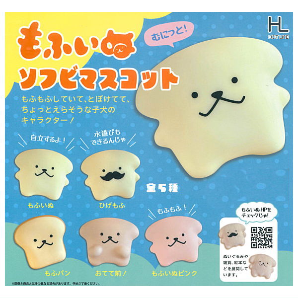 Mofuinu Sofubi Mascot [All 5 type set(Full Complete)]