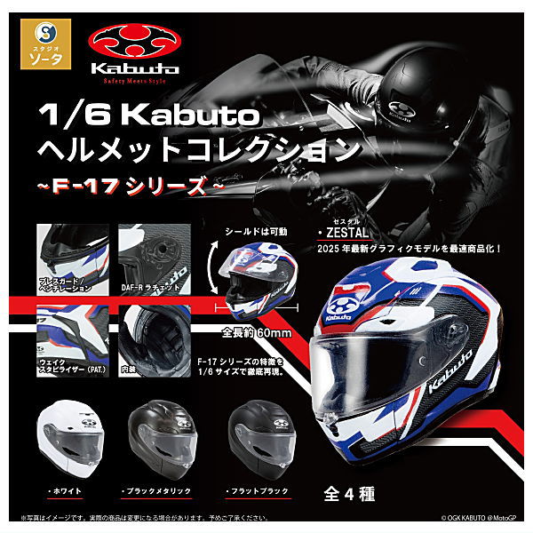 1/6 Scale Kabuto Helmet Collection F-17 Series [All 4 type set(Full Complete)]