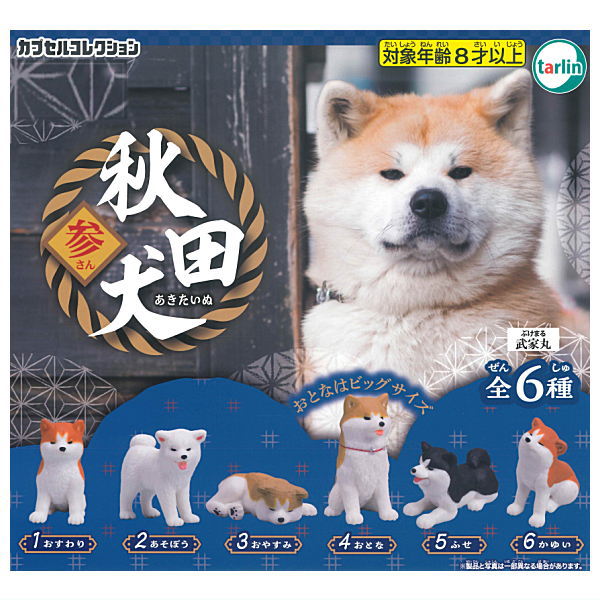 Akitainu Part.3 [All 6 type set(Full Complete)]