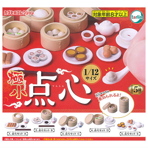 Gokushou Dim Sum [All 5 type set(Full Complete)]