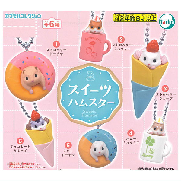 Sweets Hamster [All 6 type set(Full Complete)]