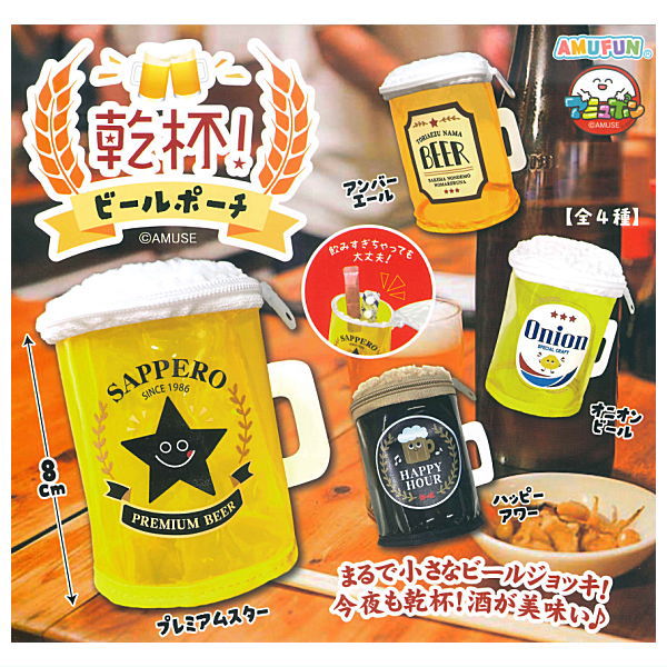 Kanpai! Beer Pouch [All 4 type set(Full Complete)]
