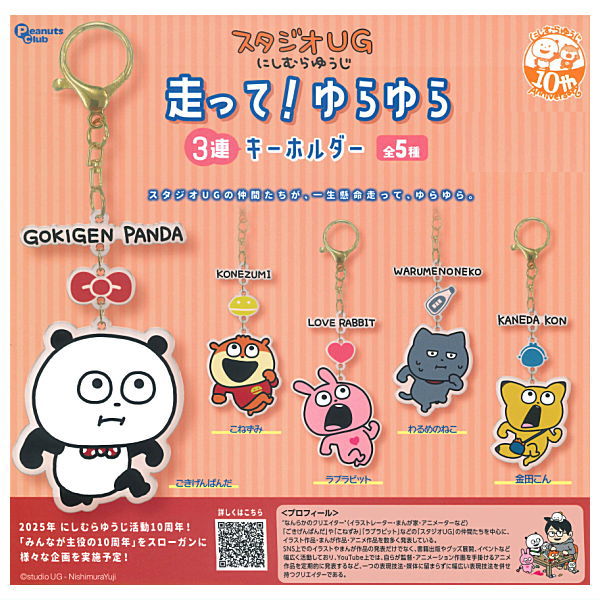 Studio UG  Nishimura Yuji Hashitte! Yurayura 3ren Keychain [All 5 type set(Full Complete)]