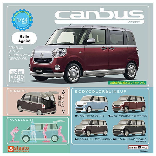 1/64 PLUS Daihatsu Move Canbus NEWCOLLAR [All 4 type set(Full Complete)]