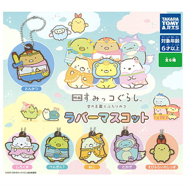 Movie Sumikkogurashi Sora no Okoku to Fushigi na Ko rubber mascot [All 6 type set(Full Complete)]