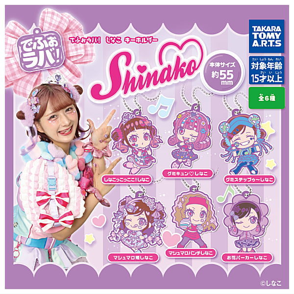 Deformed Rubber! Shinako Keychain [All 6 type set(Full Complete)]