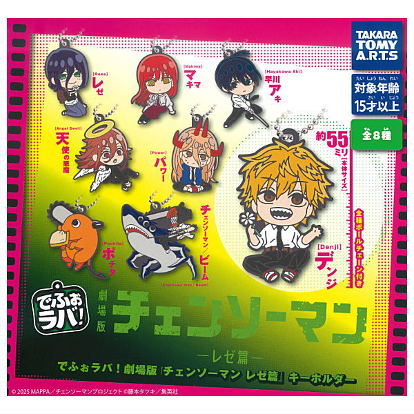Deformed Rubber! Movie Chainsaw Man Reze Keychain [All 8 type set(Full Complete)]