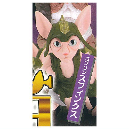 Otherworldly Cat [2.Goblin Sphinx]
