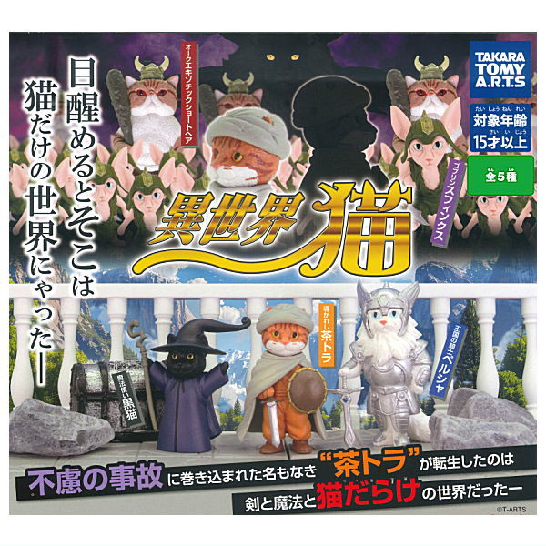 Otherworldly Cat [All 5 type set(Full Complete)]