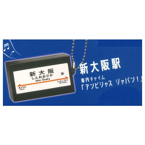 Sound! Tokaido Shinkansen Arrival and Departure Melody Collection [2.Shin-Osaka Station Train Chime 'Ambitious Japan!']