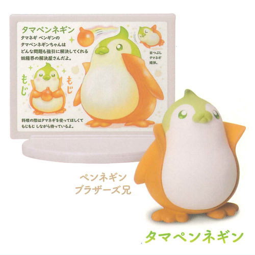 Animal Attraction Vegetable fairy and Fruit fairy Extra [3.Tamapennegin (Pennegin Brothers older)]