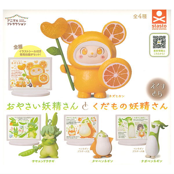 Animal Attraction Vegetable fairy and Fruit fairy Extra [All 4 type set(Full Complete)]