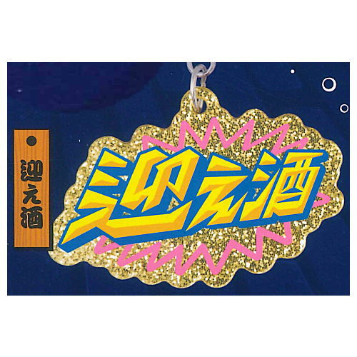 Osakesukinotameno Acrylic Keychain [7.Mukaezake]