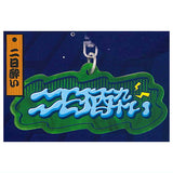 Osakesukinotameno Acrylic Keychain [8.Futsukayoi]