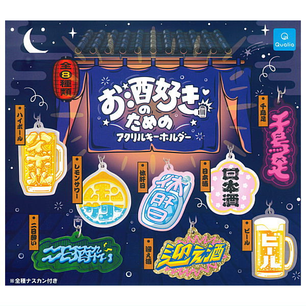 Osakesukinotameno Acrylic Keychain [All 8 type set(Full Complete)]