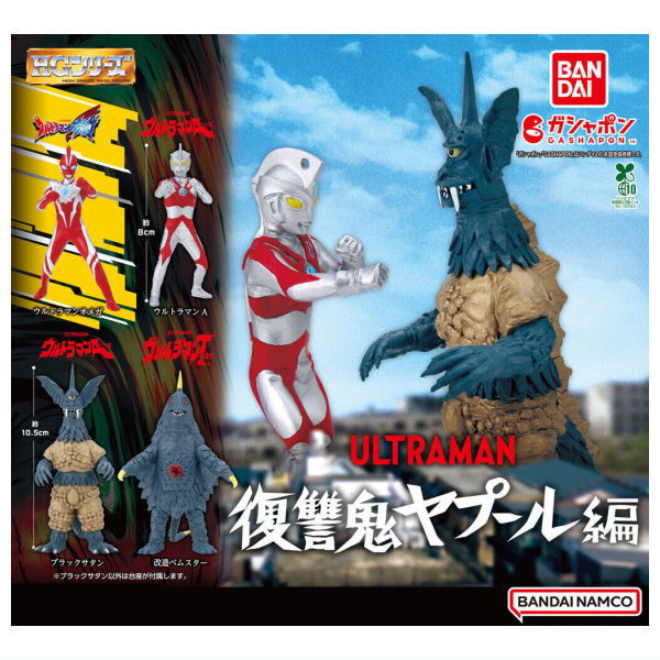 HG Ultraman Yapool [All 4 type set(Full Complete)]