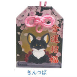 Chokonto Kyuubi-sama Clear Acrylic Omamori Part.2 [2.Kintsuba]