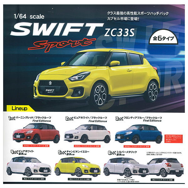 1/64 SUZUKI SWIFT SPORT ZC33S [All 6 type set(Full Complete)]