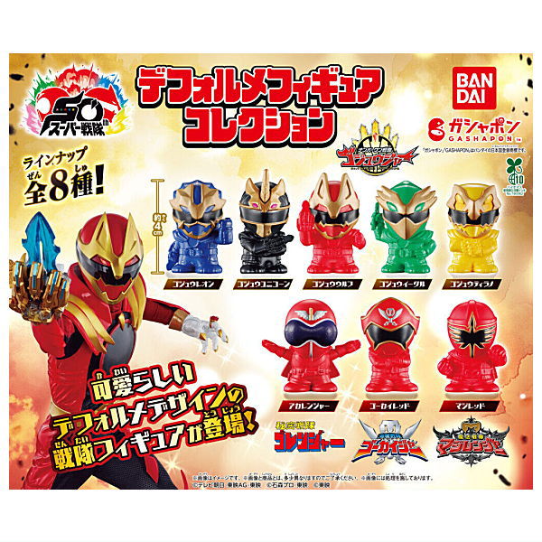 Super Sentai Series Deformed Figure Collection [All 8 type set(Full Complete)]