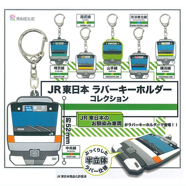 JR East Rubber Keychain Collection [All 6 type set(Full Complete)]