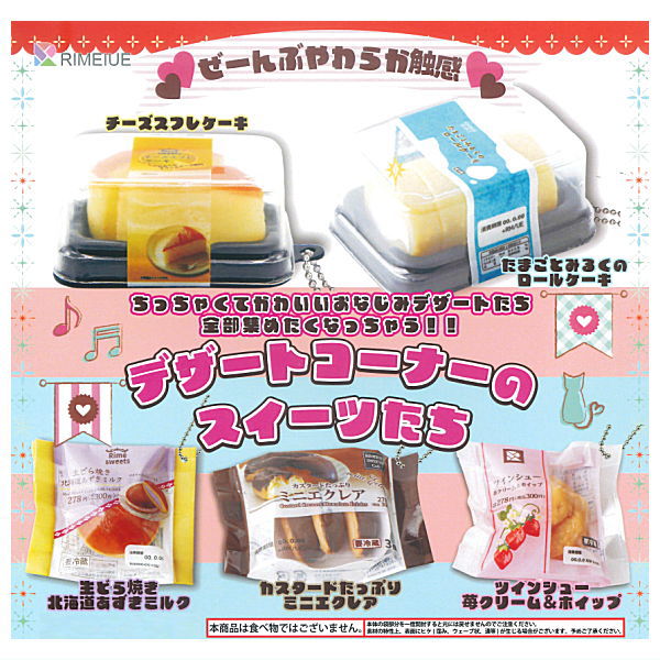 Dessert Corner Sweets [All 5 type set(Full Complete)]