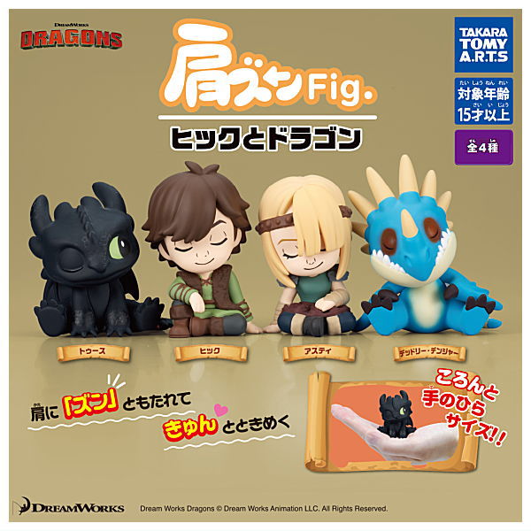 Shoulder Zun Fig. How to Train Your Dragon [All 4 type set(Full Complete)]