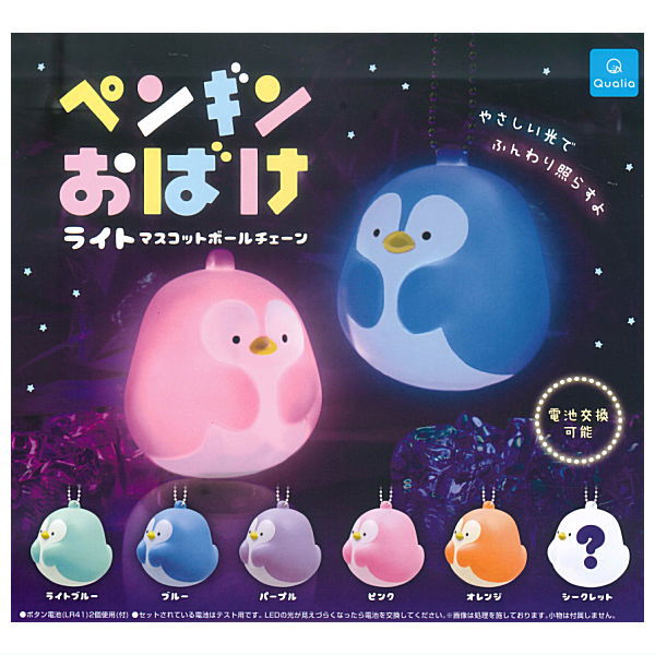 Penguin Ghost Light Mascot Ball Chain [All 6 type set(Full Complete)]